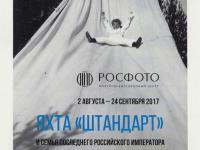 Малоизвестные страницы жизни семьи последнего императора представлены в документ