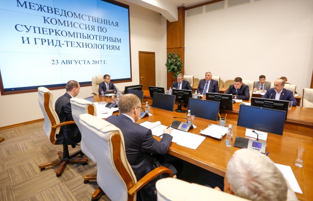 Межведомственная комиссия по суперкомпьютерным и грид-технологиям