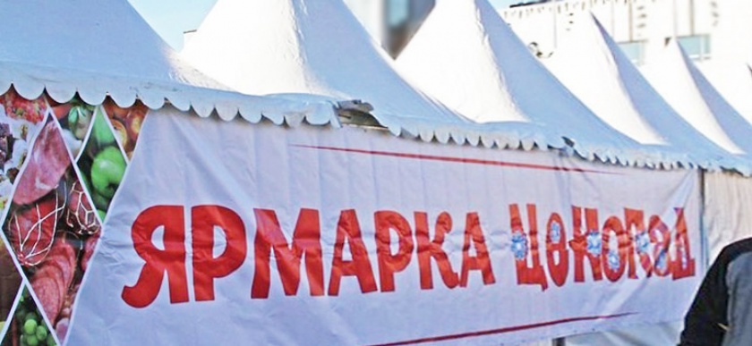 Yarmarka_tsenopad_Zima.jpg